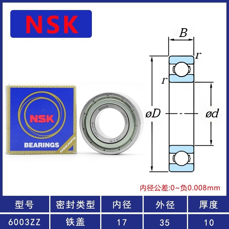 ญี่ปุ่นญี่ปุ่น NSK นําเข้าแบริ่งความเร็วสูง 6000 6001 6002 6003 6004 6005 6006/6008/6009/6010 ZZ DDU