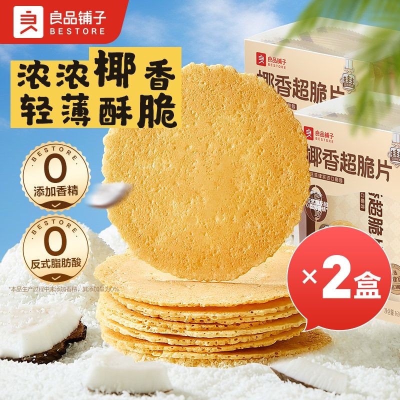 2025 รูปแบบใหม่ Good Product Shop Coconut Super Crispy Chips 160g Coconut Crepes Crispy Biscuits Cri