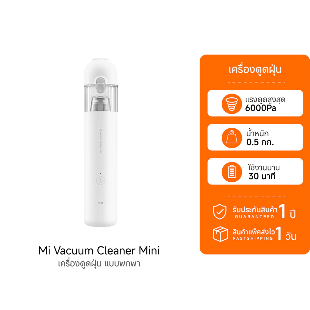 (รับประกันศูนย์ไทย) Xiaomi Mi Vacuum Cleaner Mini เครื่องดูดฝุ่นไร้สายในรถ แรงดูดสูงสุด 6000pa น้ำหนักเบา ขนาดพกพา -1Y