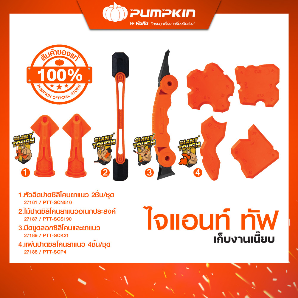 PUMPKIN ชุดเครื่องมือปาดซิลิโคน 2 ชิ้น/ชุด+ไม้ปาดซิลิโคน+แผ่นปาดซิลิโคน 4 ชิ้น+2IN1 มีดขูดลอกซิลิโคน/27161-27189 – โปรปัง