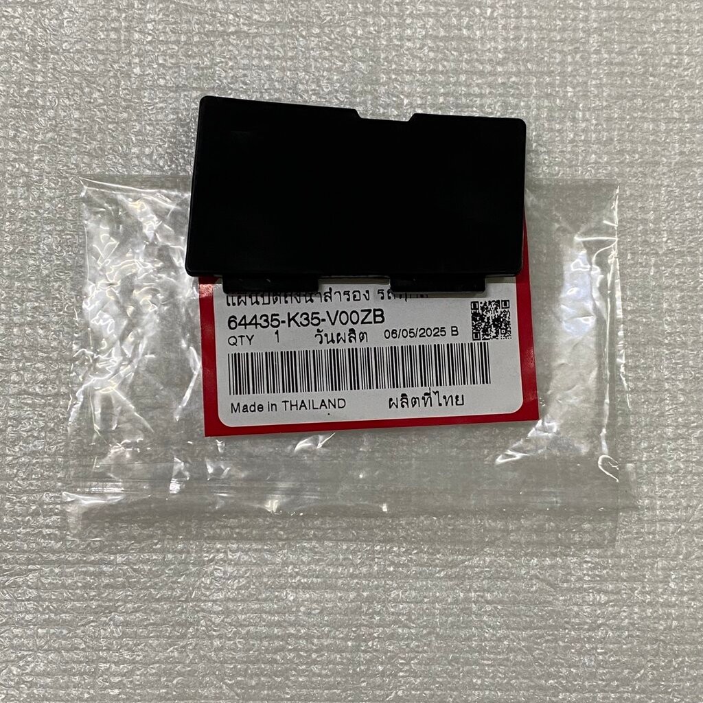 64435-K35-V00ZB แผ่นปิดถังน้ำสำรอง PCX150 2014-2019 , PCX160 2021-2022 , ADV150 2020-2021 HONDA