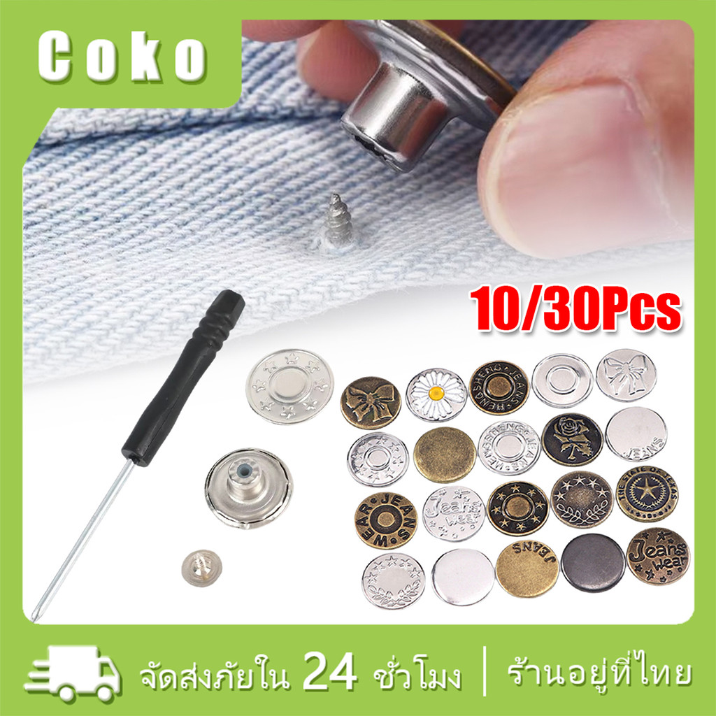ชุด30ชิ้น กระดุมกางเกงยีนส์ ปรับเอว ขนาด17MM กระดุมตอกสำหรับร้านเย็บผ้าและซ่อมแซมกางเกงทั่วไป