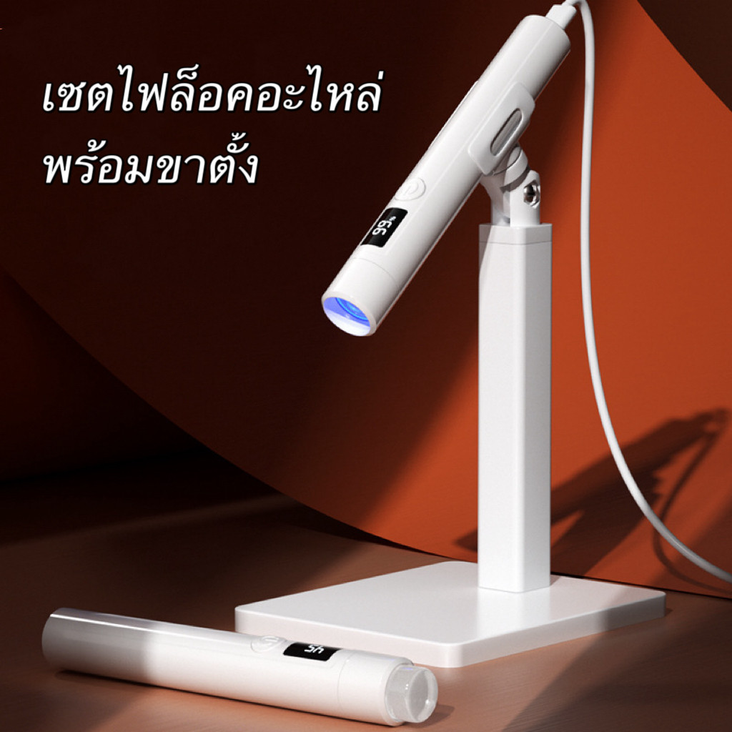 โคมไฟเล็บแบบพกพาแบบใหม่ ขาตั้งหมุนได้ 360 องศา อเนกประสงค์ ไฟอบเล็บพร้อมแท่นวาง อบเล็บ