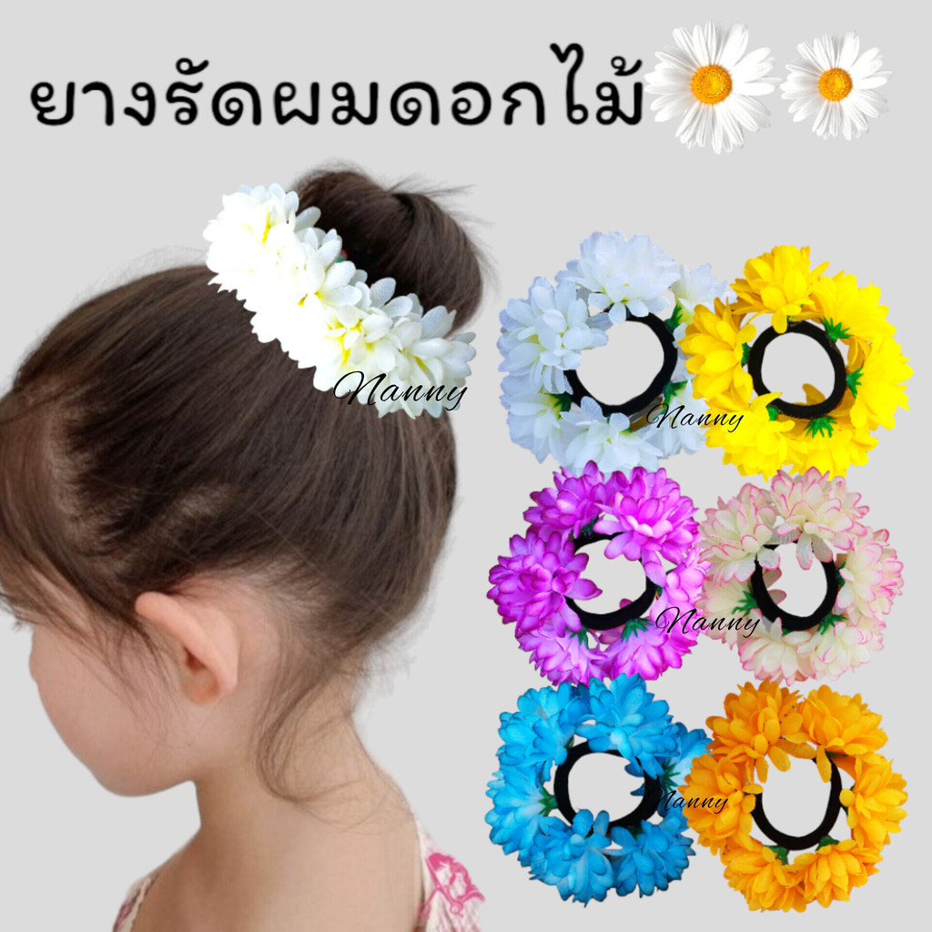 ยางรัดผมดอกไม้ ยางครอบผมโดนัท ยางมัดผมดอกไม้ [[ไม่อนุญาตให้นำรูปไปใช้]]