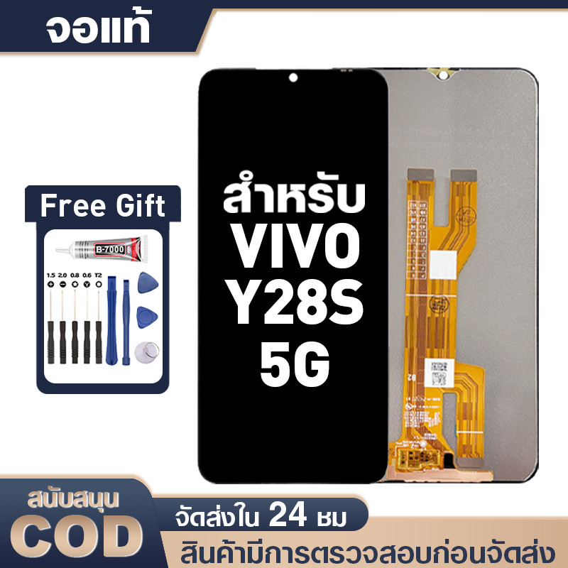 LCD Display Touch VIVO Y28S 5G หน้าจอ ทดสอบแล้ว100% จอ สำหรับ วีโว่ y28s 5g/V2346 แท้ กาวและไขควงฟรี