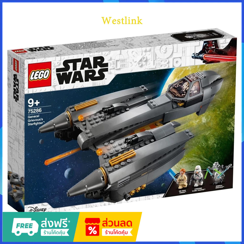 เลโก้แท้ 100%  LEGO 75286 General Grievous's Starfighter  (กล่องถูกบีบและเสียหาย)