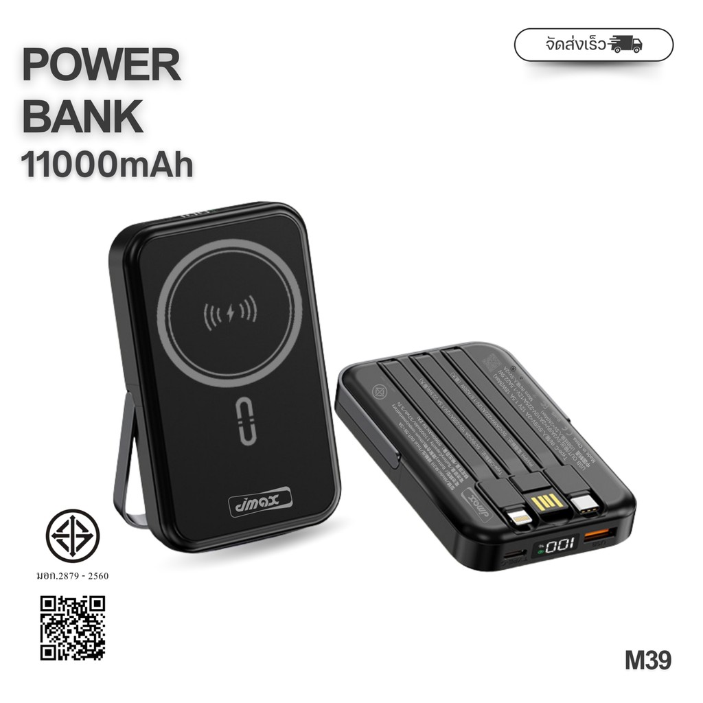 ๋JMAX Magnetic Power Bank 11000mAh M39 ชาร์จเร็ว 22.5W รองรับการชาร์จไร้สายและมีสายชาร์จให้ในตัว 3 สายขาตั้งในตัว