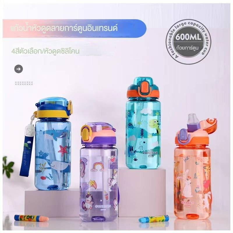 🎈ขวดน้ำเด็ก ลายการ์ตูนน่ารัก พร้อมหลอด ความจุ600ml สีสนสดใส พกพาสะดวก เหมาะสำหรับ🎈