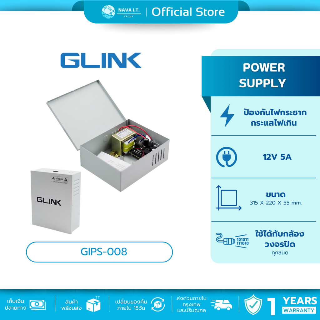 🛵มีส่งด่วน💨 GLINK GIPS-008 12V 5A ตู้จ่ายไฟ POWER SUPPLY FOR ACCESS CONTROL