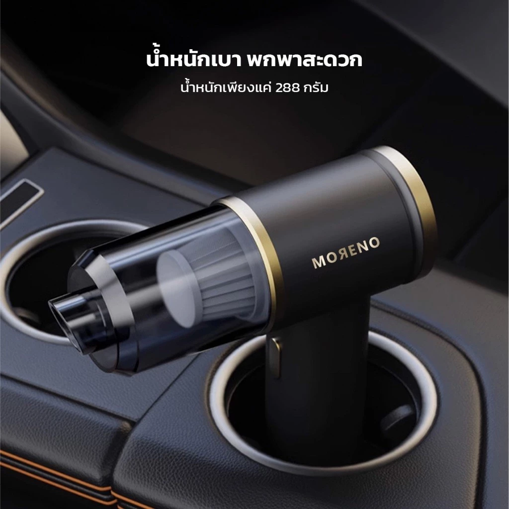 MORENO เครื่องดูดฝุ่น 4in1 ไร้สาย Moreno แบบพกพา น้ำหนักเบา แรงดูดสูง ใช้บนรถยนต์ได้ thumbnail 6