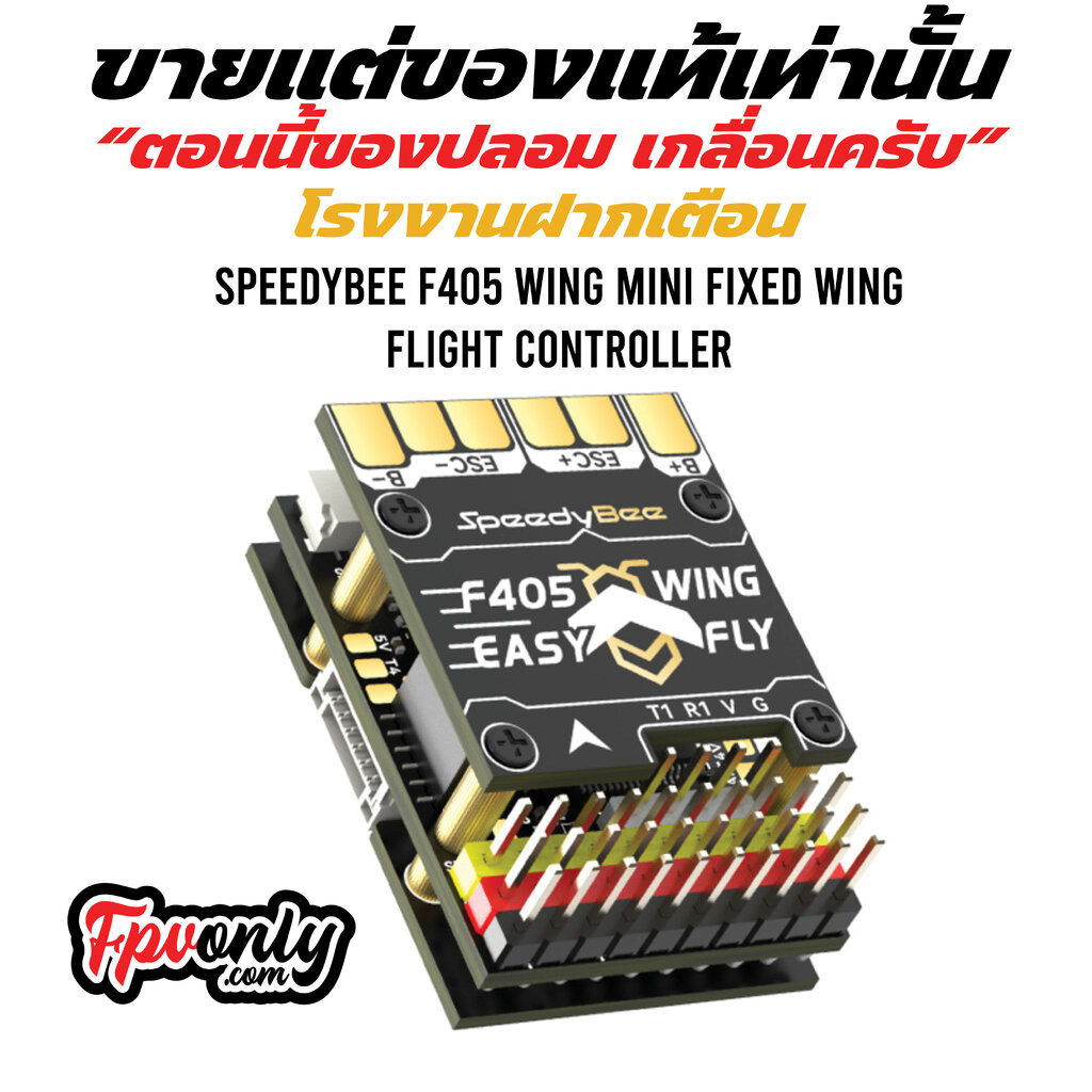[w2 Wing]SpeedyBee F405 WING MINI Fixed Wing Flight Controller อุปกรณ์โดรน Drone