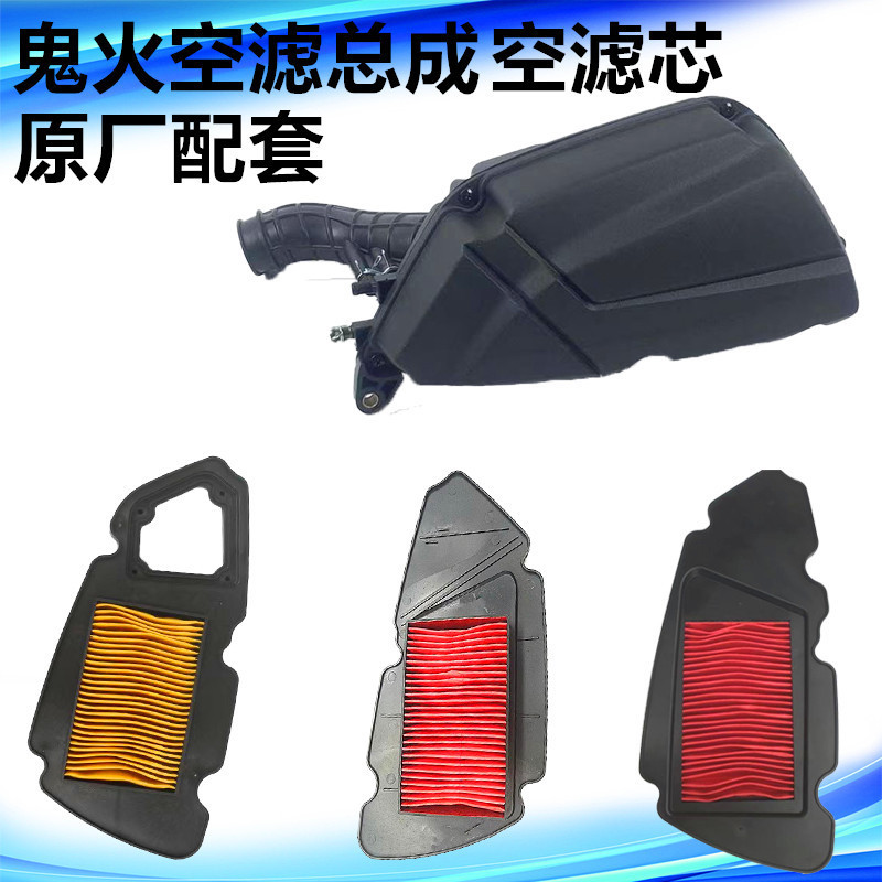 รถจักรยานยนต์ Ghostfire กรองอากาศ Moped GY6 สกู๊ตเตอร์กรอง Copycat Ghostfire 125 กรองอากาศ mtctk