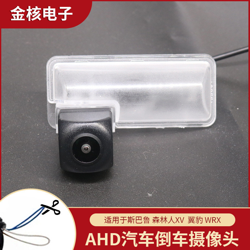 กล้องติดรถยนต์ AHD เหมาะสําหรับ Subaru Forester XV Aohu WRX กล้องมองหลังถอยหลัง #