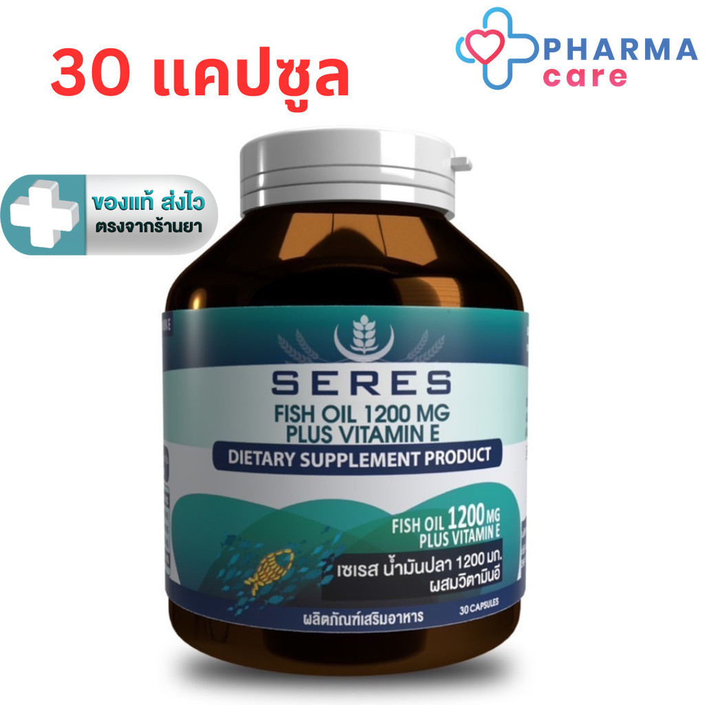 SERES Fish Oil 1200 mg + วิตามิน อี Hi- DHA EPA Omega3 น้ำมันปลา 30 แคปซูล [PC]