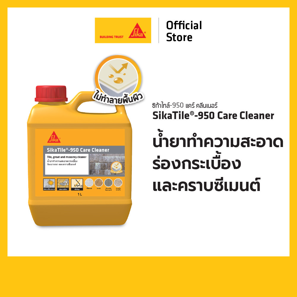 SikaTile-950 Care Cleaner น้ำยาทำความสะอาดกระเบื้อง ร่องยาแนว และคราบซีเมนต์ 1 kg.