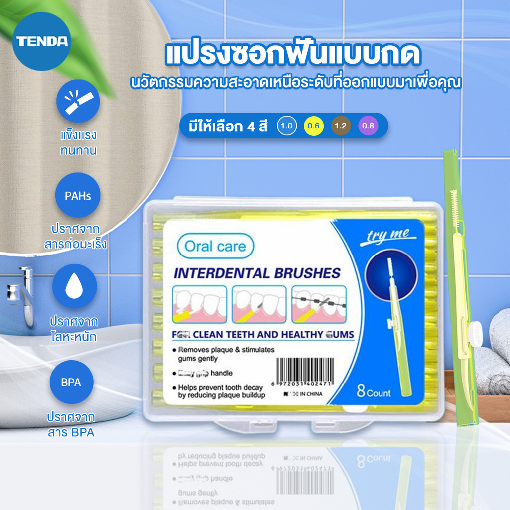 แปรงซอกฟัน แปรง แปรงซอกฟันสำหรับจัดฟัน ทำความสะอาดบริเวณเฉพาะระหว่างฟัน แปรงทำความสะอาดช่องปาก