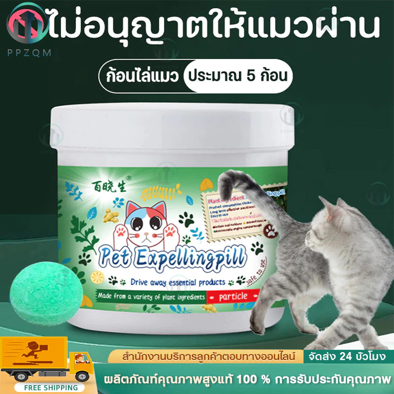 🚫🐱🐶ไม่อนุญาตให้แมวผ่าน กลิ่นไล่แมว ก้อนไล่แมว 5อัน/กล่อง กลิ่นที่ทั้งแมวและสุนัขเกลียด