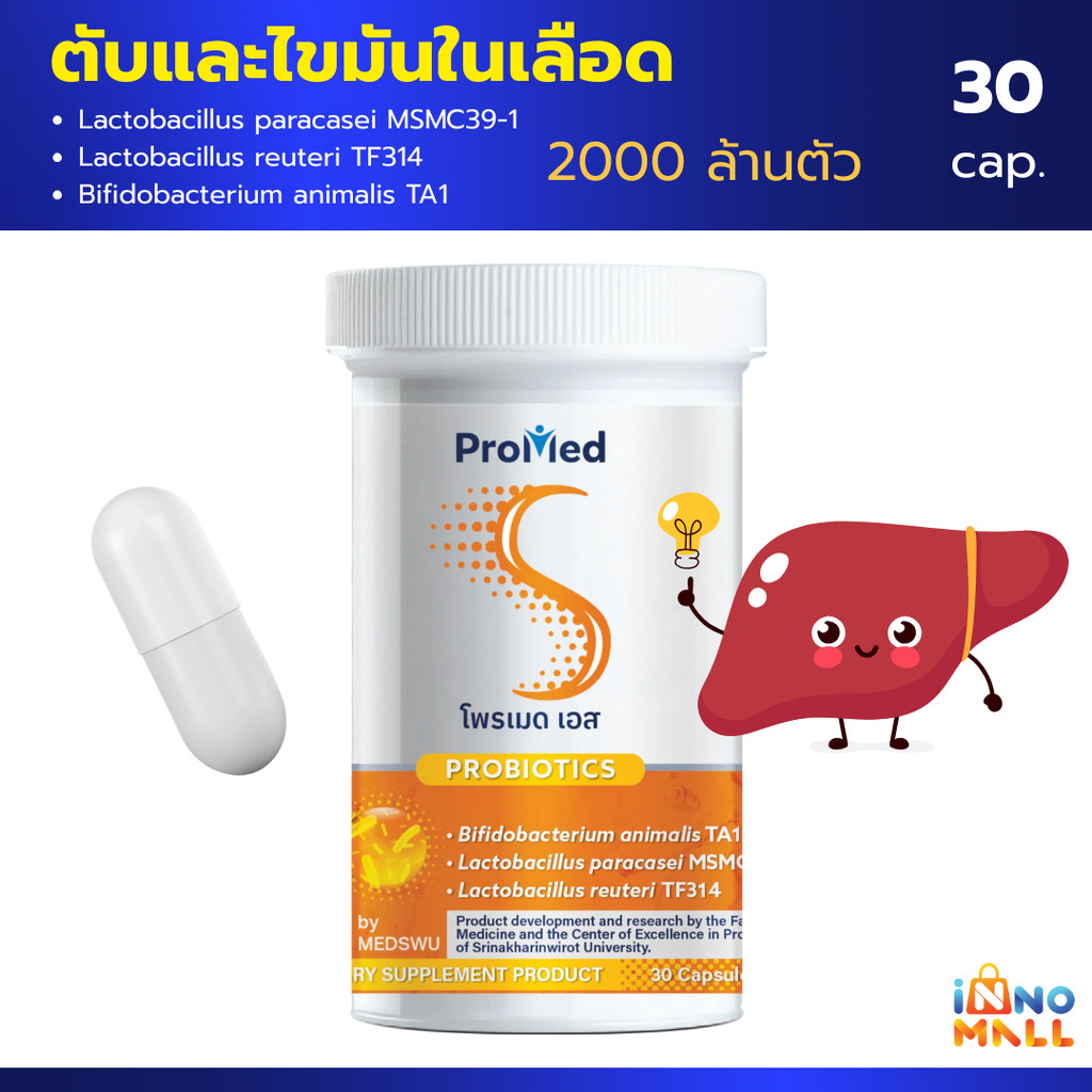 Promed ถูกที่สุด พร้อมโปรโมชั่น ก.พ. 2026 | BigGoเช็คราคาง่ายๆ
