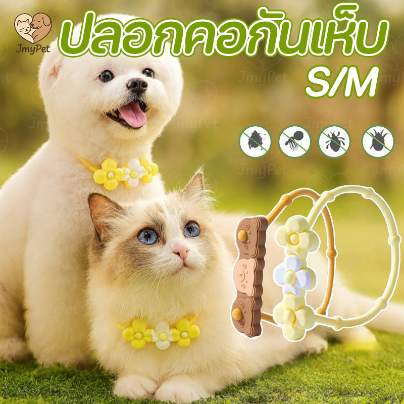 COD ปลอกคอสัตว์เลี้ยง ปลอกคอแมว ปลอกคอสุนัข กันเห็บหมัด กันน้ำได้ ลายหมีน่ารัก ปรับได้ ไม่ระคายเคือง สารสกัดจากธรรมชาติ