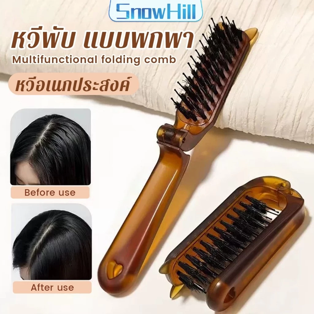 หวีพับ แบบพกพาเดินทาง ใช้ได้ทั้ง ผมตรง ผมหยิก หวีอเนกประสงค์ หวีขนาดเล็ก Folding comb S.H