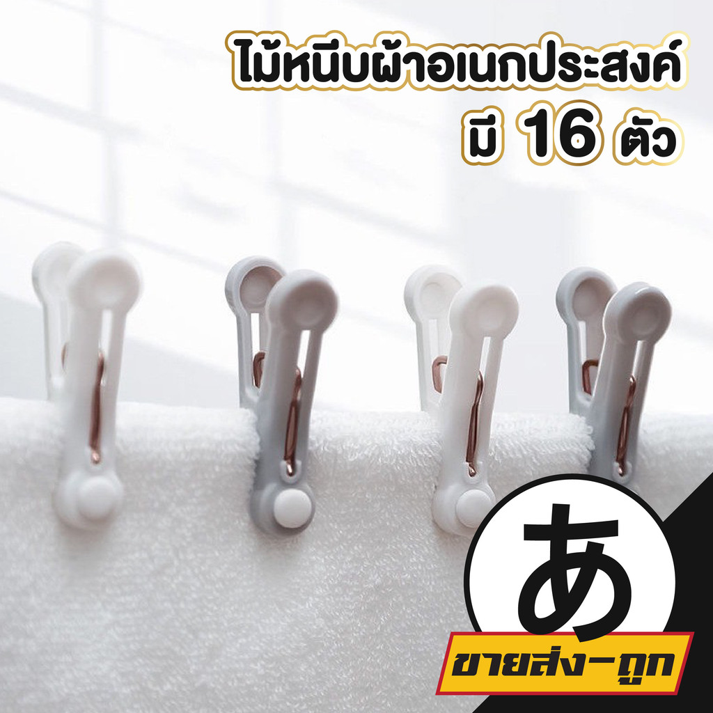 🎌ARIKATOMALL🎌 LX17 ตัวหนีบผ้าอเนกประสงค์ แข็งแรง หนีบแน่น ทนแดดทนฝน ไม่หักง่าย