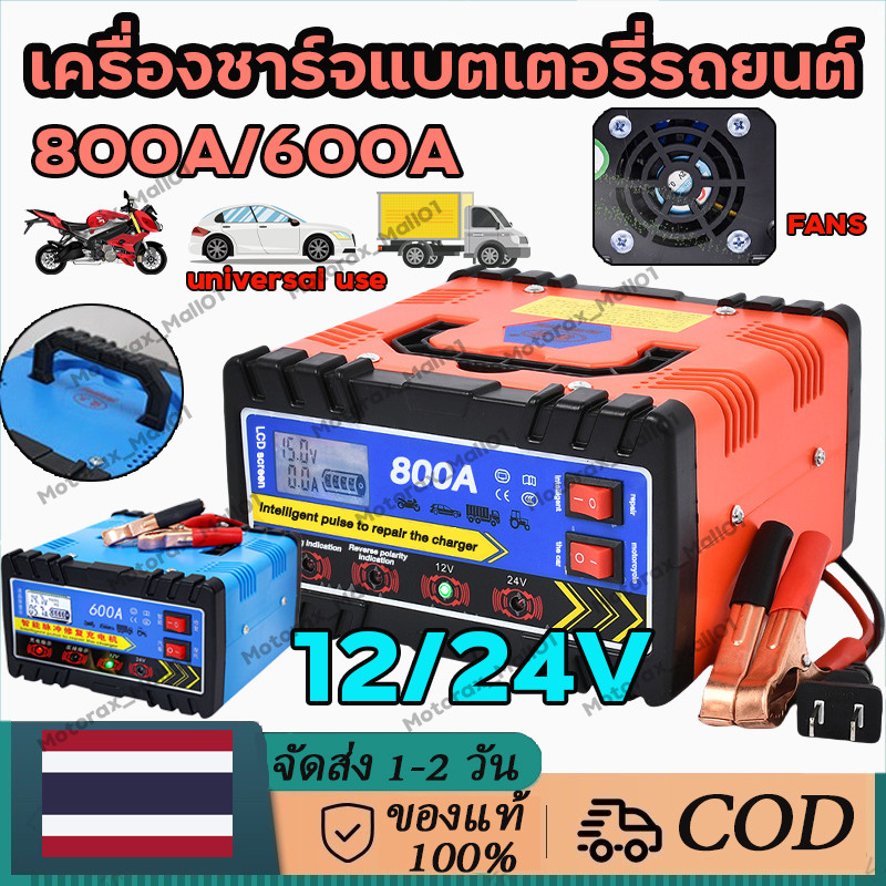 เครื่องชาร์จแบตเตอรี่ 24V12V เครื่องชาร์จแบตเตอรี่รถยนต์ 800A 500A เครื่องชาร์จ