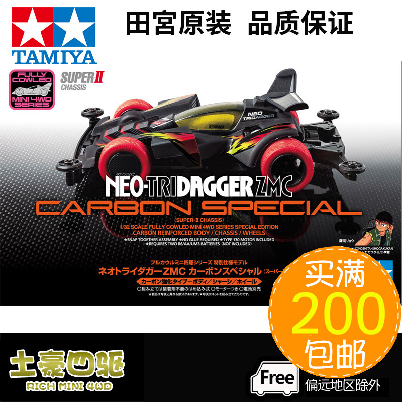 [Haotian] TAMIYA TAMIYA Four-wheel Drive Limited Four-wheel Drive Brothers Seepage Carbon S2 Chassis