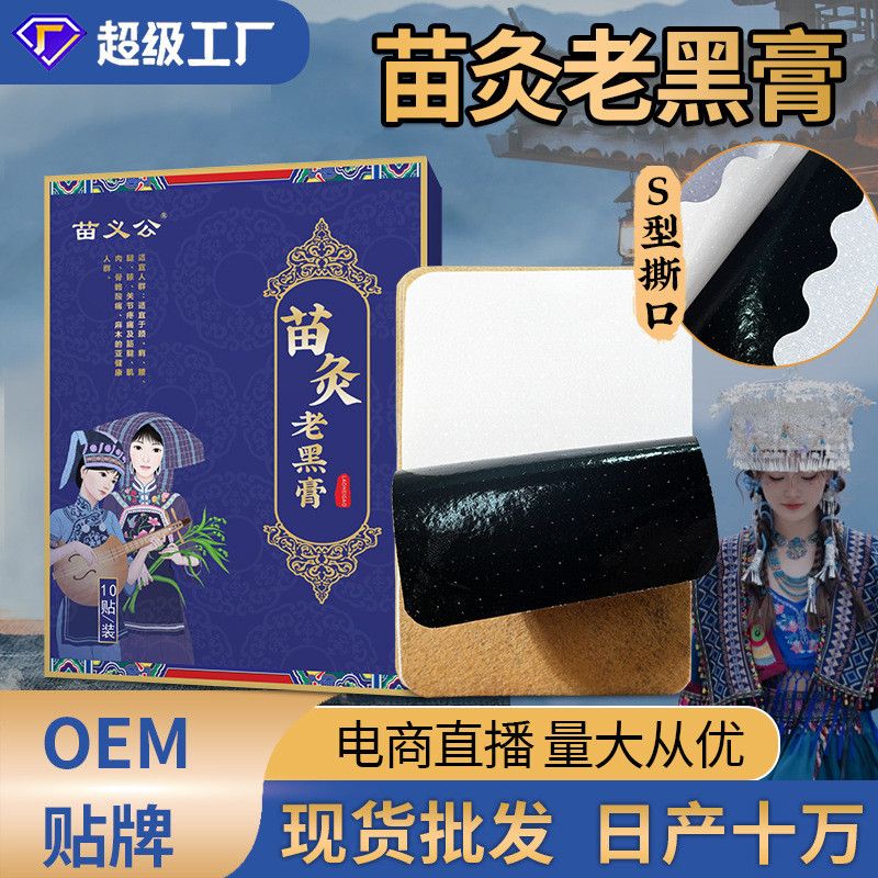 Miao Moxibustion Patch ความร้อน สีดำ โปร่งใส สำหรับคออาร์มและขา sdf0726