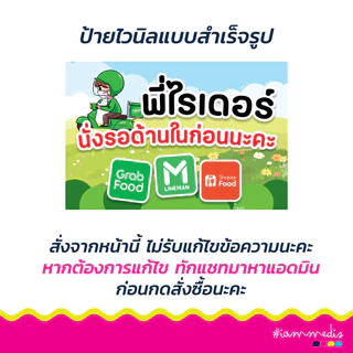 ป้ายแจ้งไรเดอร์ ป้ายไวนิล ติดหน้าบ้าน ป้ายสำเร็จรูป