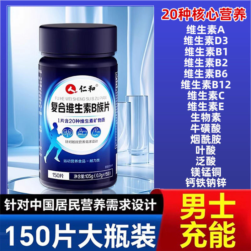 Renhe B-multi-vitamin เม็ด 120 เม็ดอาหารเสริมวิตามินหลาย vb1b2b6 ผู้ชายและผู้หญิงนอนดึก仁和复合维生素B 合片12