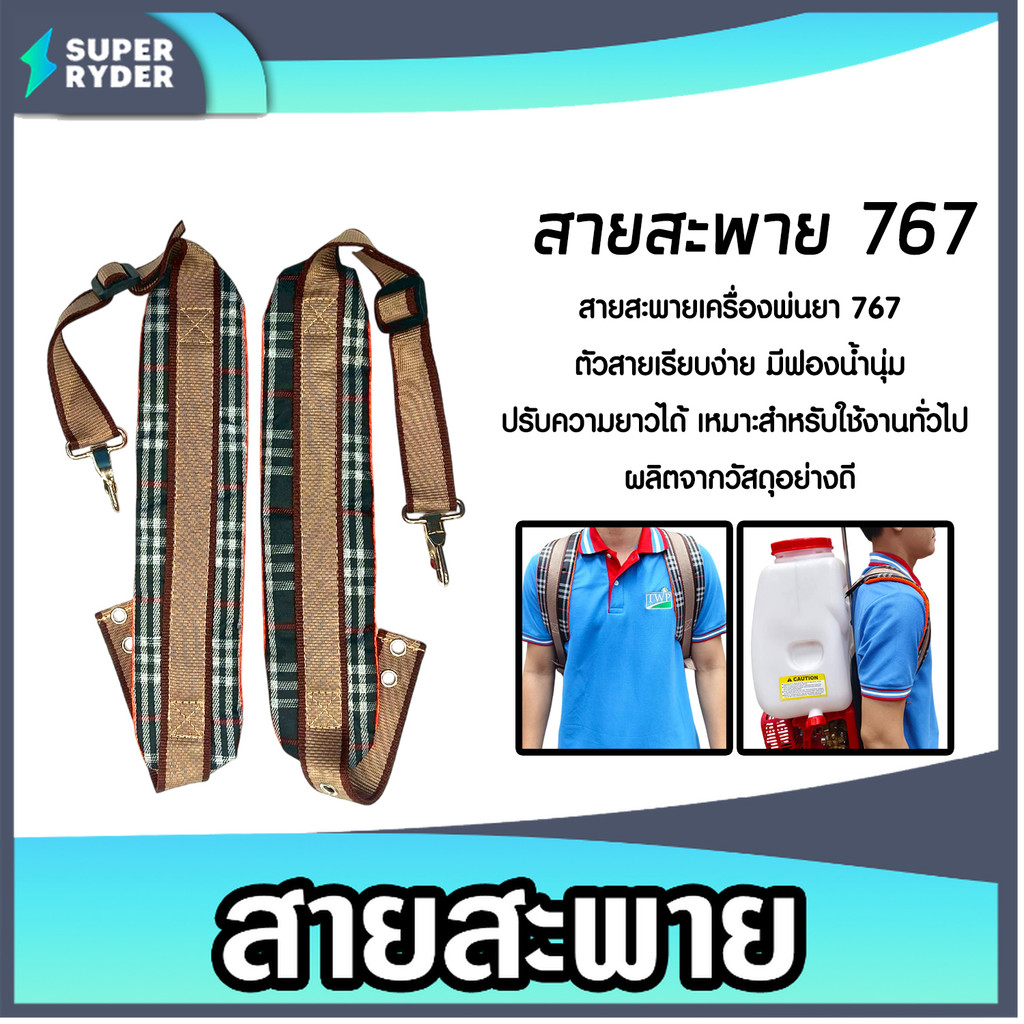 สายสะพายเครื่องพ่นยา 767 อย่างดี U0004 (สีส้มลายสก๊อต) สายเครื่องพ่นยาสำรอง สายสะพายพ่นยา สายสะพายเครื่องพ่นยา คุณภาพ