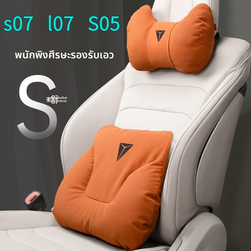 พร้อมสต็อก deepal s07 l07 S05 High-End Headrest Lumbar Support s07 เบาะเอวเบาะหลัง l07 หมอนรองคอเบาะ