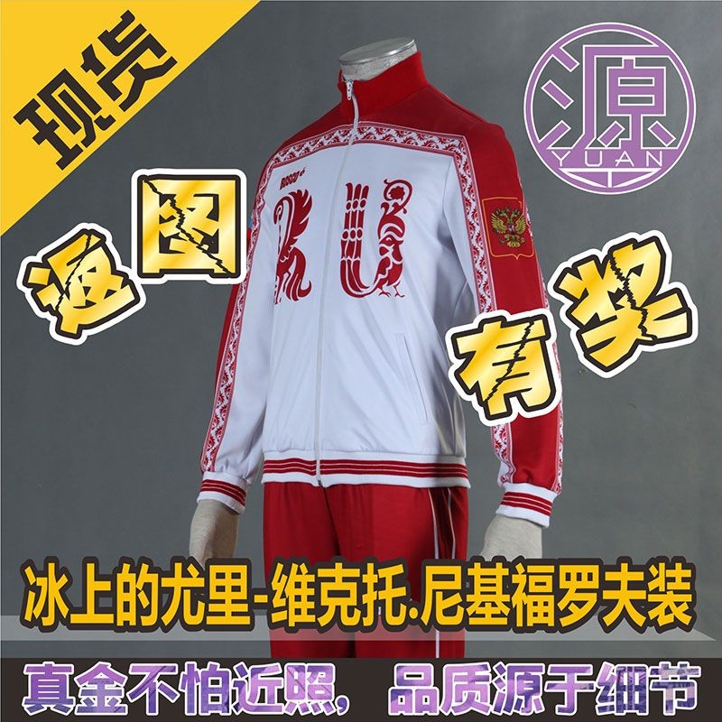 คอสเพลย์ Uri On Ice Victor Neky Frove สำหรับงานHALOWEEN