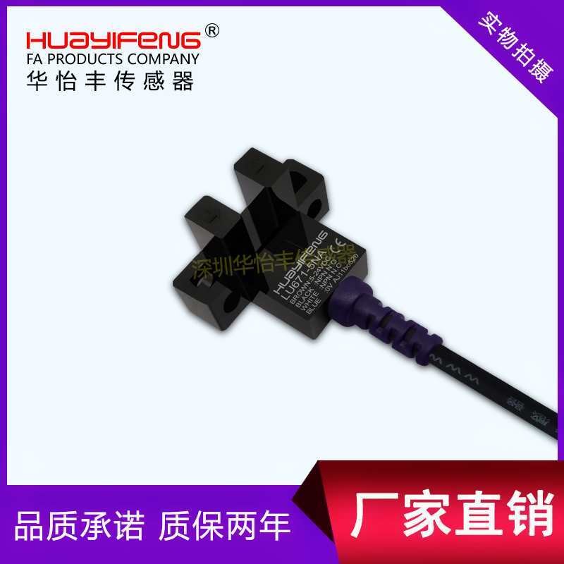 Hua Yifeng LU671/672/670/674/676/677 Slot Photoelectric Switch with 2m Mini Slot Type Photoelectric