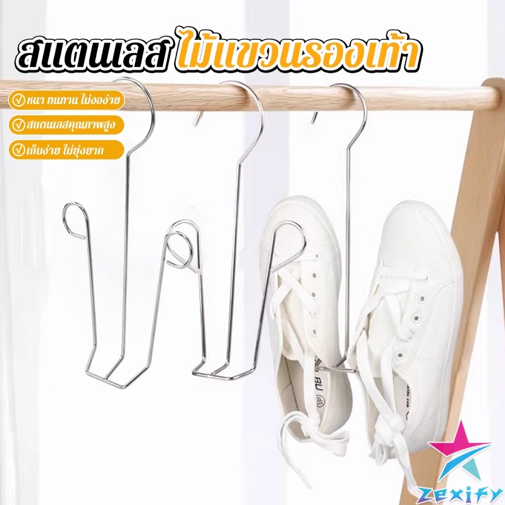 ZXF 1 ชิ้น สแตนเลส ไม้แขวนรองเท้า  ที่ตากรองเท้า  สินค้าพร้อมส่งในไทย Shoe drying rack