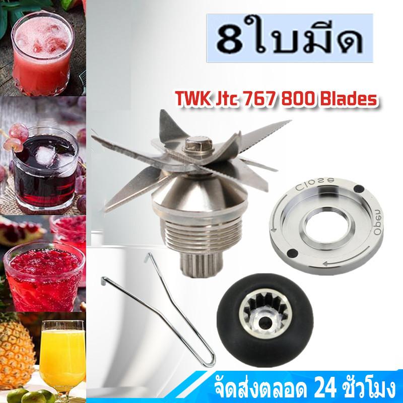 MOVATEK️ ใบมีดเครื่องปั่น ชุดใบมีด 8แฉก ใบเครื่องปั่น ชุดใบมีดเครื่องปั่น อะไหล่เครื่องปั่น โถปั่นอะไหล่