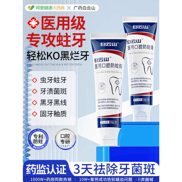 ยาสีฟันเด็ก ยาสีฟัน Baiyunshan Medical Fluoride Anti-Cavity ยาสีฟันซ่อมแซมลบสีเหลือง Bad Breath Plaq