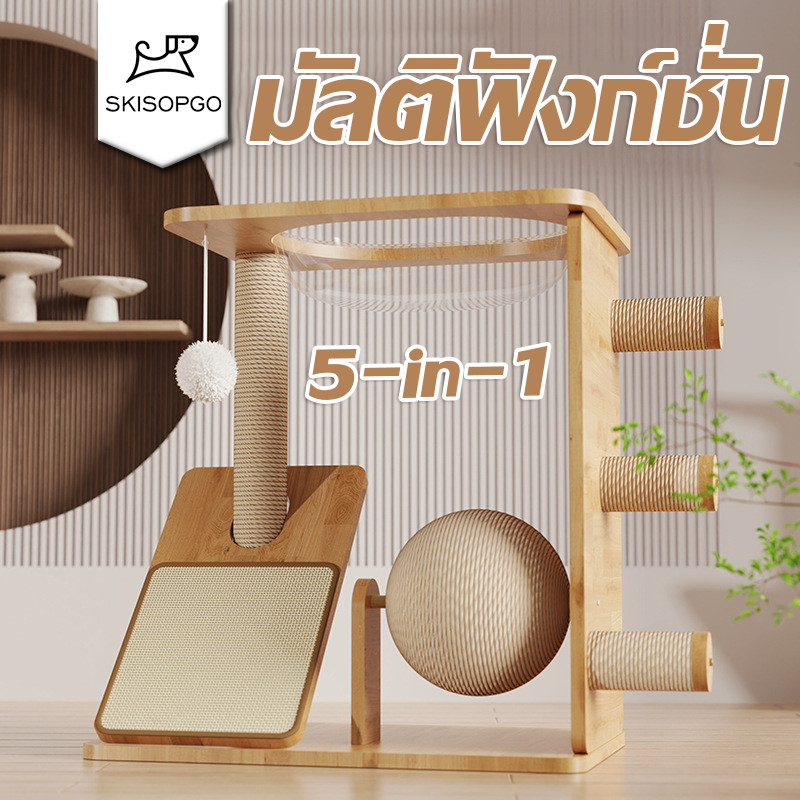 SKISOPGO โครงปีนแมวมัลติฟังก์ชั่น คอนโดแมว 5in1ของเล่นแมวหลุมอวกาศ ที่ลับเล็บแมว คุณภาพ