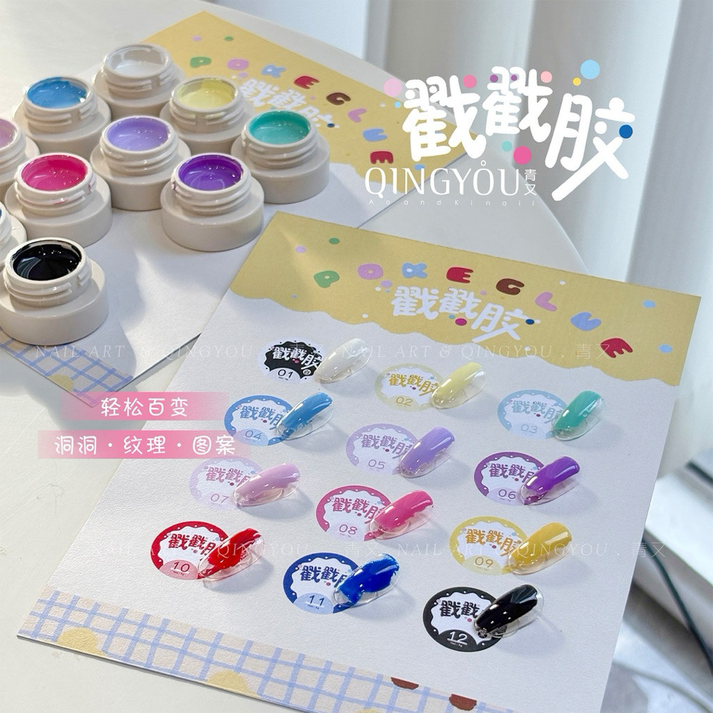 QINGYOU พร้อมส่ง--สีเจลยืด ฟรีเบส ชาร์จเปล่า ชุด 12สี