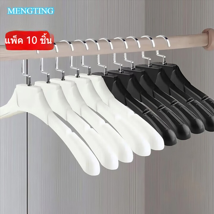 MENGTING ไม้แขวนเสื้อที่ไร้รอยต่อราวตากผ้าพลาสติกไหล่กว้างหนากันลื่นอบแห้งไม่ใช่ถุงกลองเสื้อสูทแขวน【10ชิ้น】