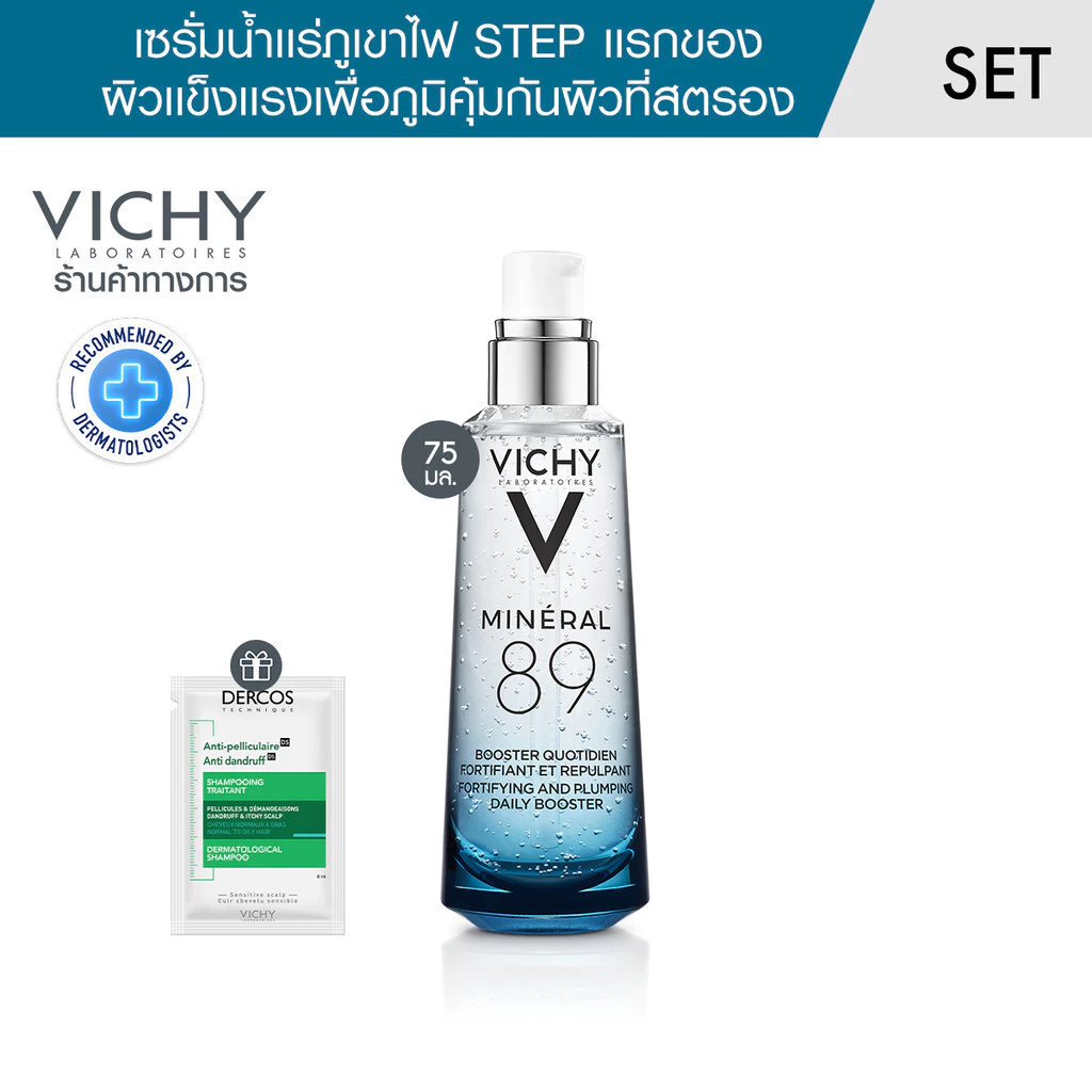 [ฟรี 1 ชิ้น] วิชี่ Vichy Mineral 89 Booster Serum พรีเซรั่มมอบผิวเด้งนุ่ม 75ml + Dercos Anti-dandruff Shampoo 6ml