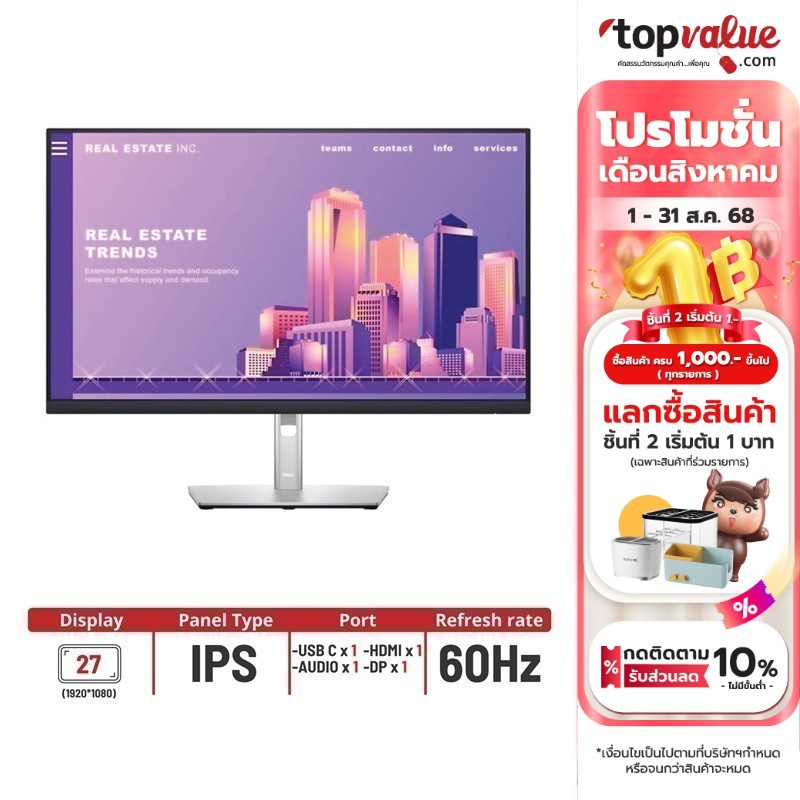 DELL Monitor จอคอมพิวเตอร์ 27'' รุ่น P2722H IPS 60Hz - ประกันศูนย์ 3 ปี