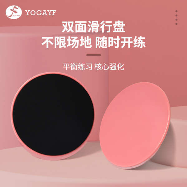 Yivan Yoga Slide Plate กล้ามเนื้อหน้าท้องฟิตเนส Slide Vest Line สะโพกฝึกเท้าบน Slide Sports Slide Bo