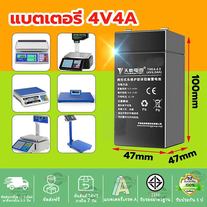 รับประกัน 5 ปีแบตเตอรี่สำหรับเครื่องชั่งดิจิตอลทั่วไปและอื่นๆ 4v/4Ah ราคาประหยัด