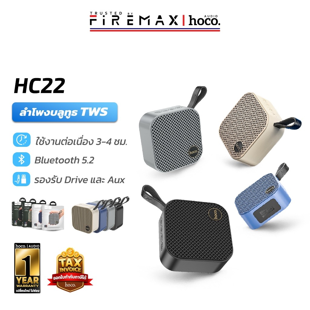 HOCO HC22 ลำโพงบลูทูธ BT5.2 TWS ขนาดพกพา รองรับ TWS, TF Card, Aux 3.5mm, USB Flashdrive portable speaker ลำโพงไร้สาย hc6