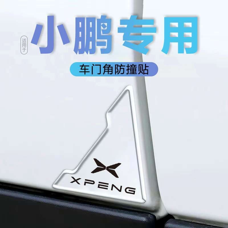 XPENG G6 Xpeng x9 เฉพาะประตูด้านข้าง Anti-Collision แถบยาง xpeng Anti-Scratch ประตูรถสติกเกอร์ป้องกั