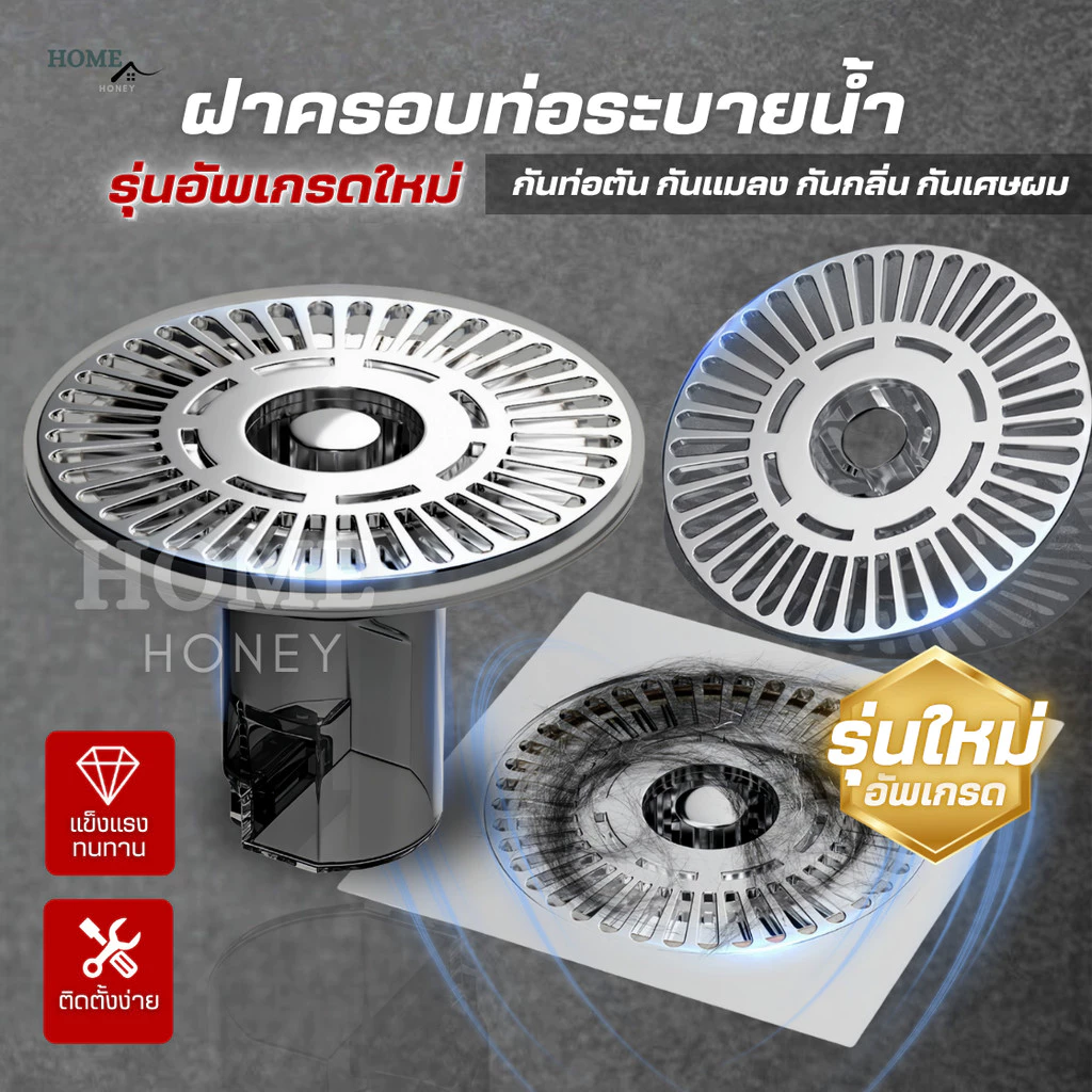 ฝาครอบท่อระบายน้ำ รุ่นอัพเกรด กันกลิ่น กันแมลง