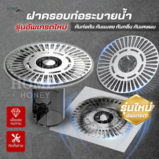 (รุ่นอัพเกรด)ฝาครอบท่อระบายน้ําของแท้100% ตะแกรงกันกลิ่น ท่อระบายน้ำ ป้องกันเศษผม เศษขยะ อุดตันท่อ ตะแกรงท่อ ระบบน้ำ