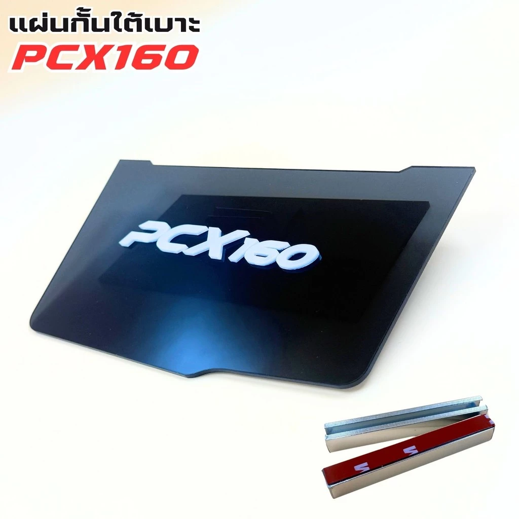 แผ่นกันใต้เบาะ Honda PCX 160 thumbnail 7