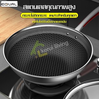 EQUAL กระทะรังผึ้ง กระทะผัด กระทะเทฟล่อน 32 cm 34 cm เหมาะสำ…